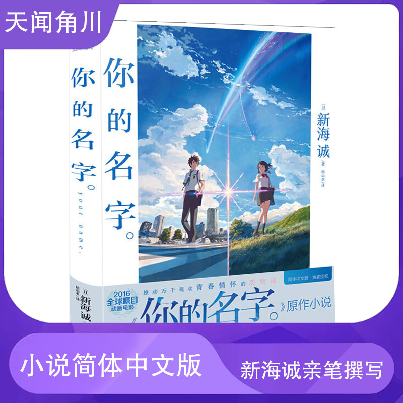 天闻角川同名动画电影小说