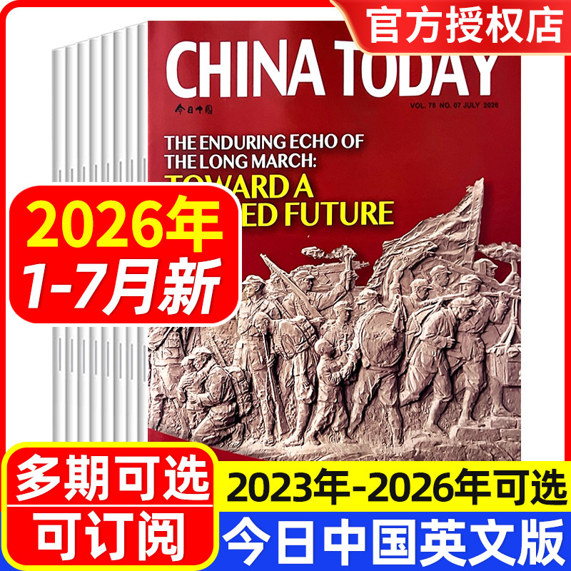 CHINA TODAY今日中国英文版杂志2026年1/2/3/4/5月新/2025年1-12月/全半年订阅 邮发代号2-919纯英文版新闻四六级考研2024过刊
