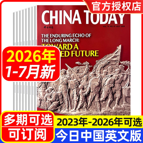 今日中国英文版现货/订阅可选