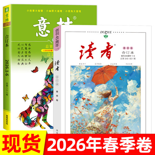 读者+意林合订本2025年