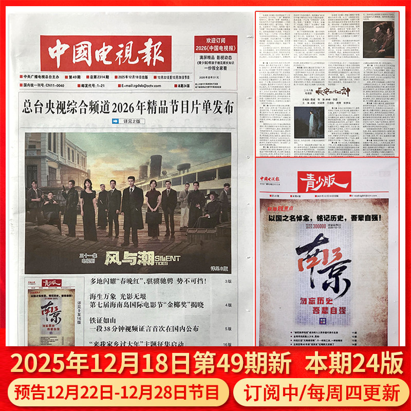 中国电视报报纸2025年