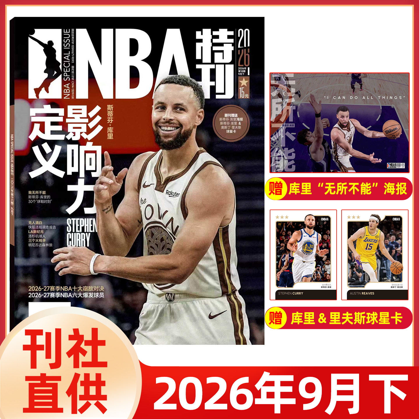 【送海报+球星卡】NBA特刊杂志2026年1-7月尼克斯夺冠/亚历山大/文班亚马/杜兰特/科比詹姆斯库里杨瀚森/必杀技21灌篮球星篮球体育