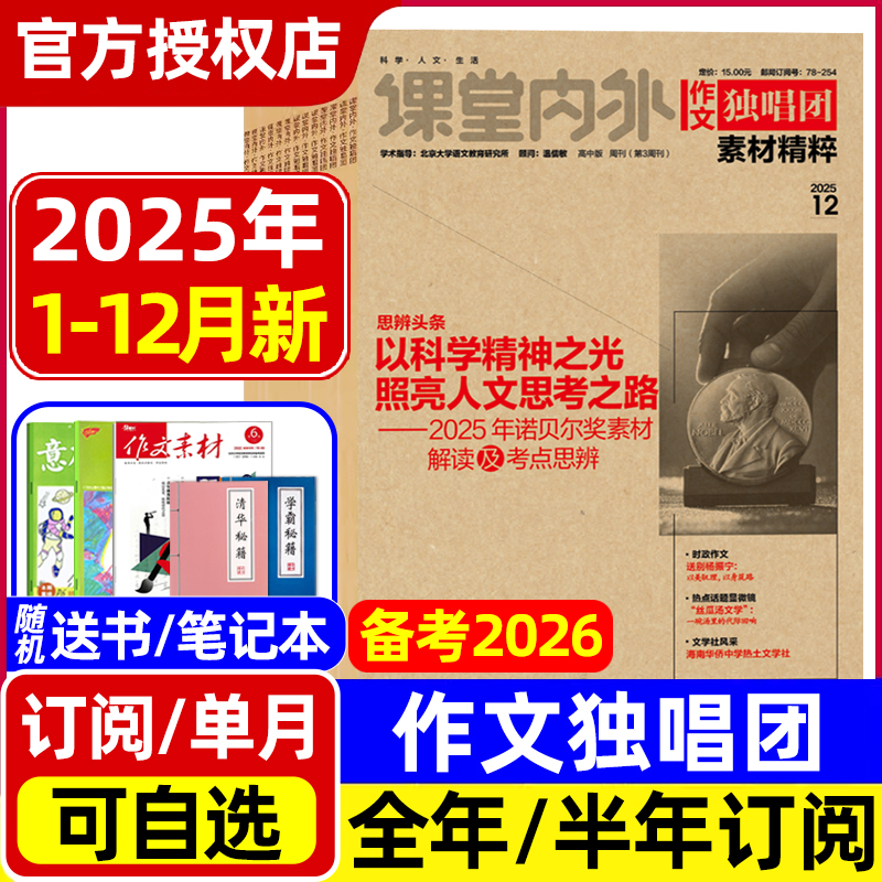 作文独唱团素材精粹备考2026