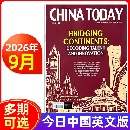 今日中国英文版多本可选