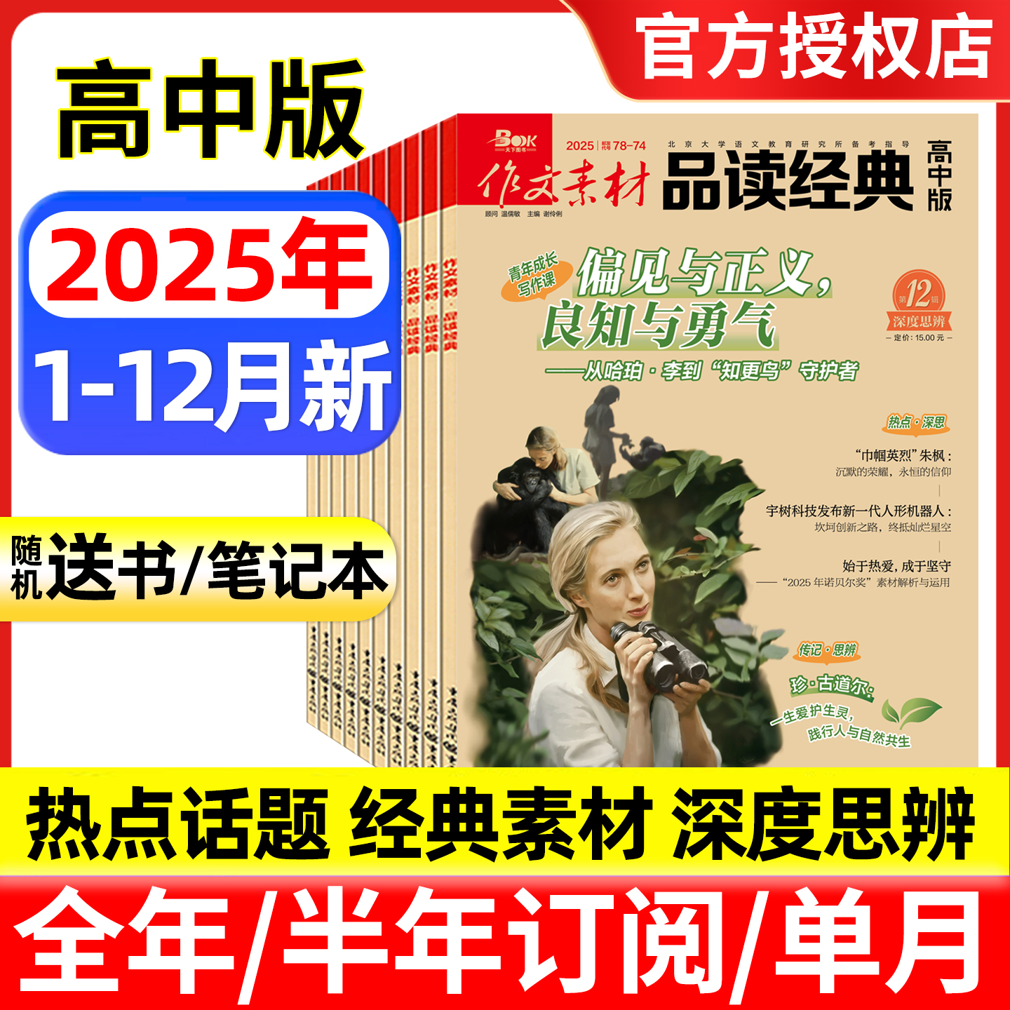 作文素材品读经典高中版2025年新