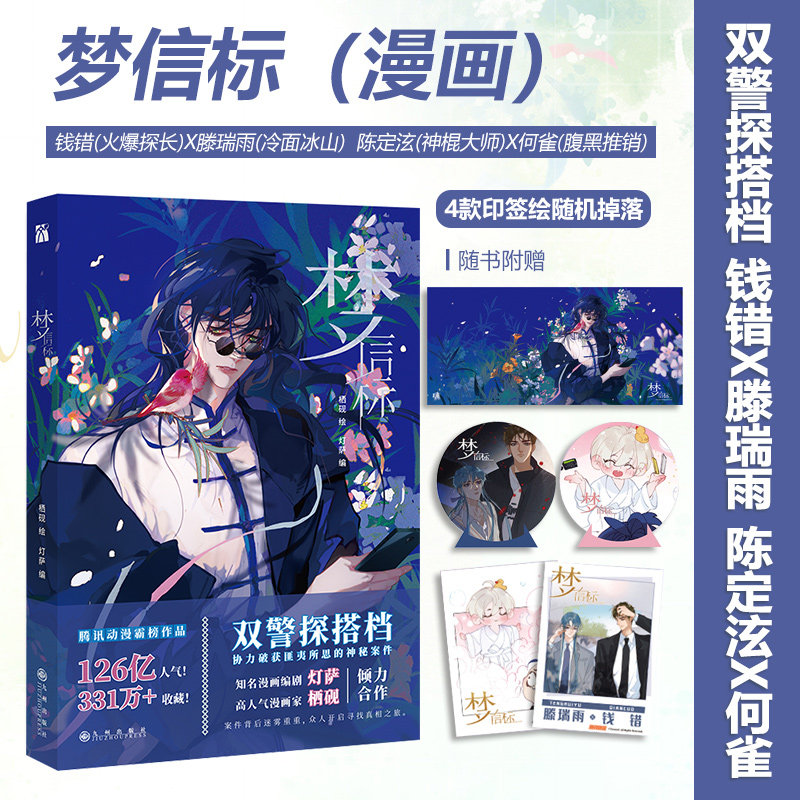 梦信标1漫画单行本不健全关系4