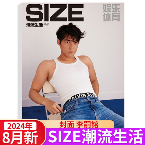 尺码+潮流生活杂志任选