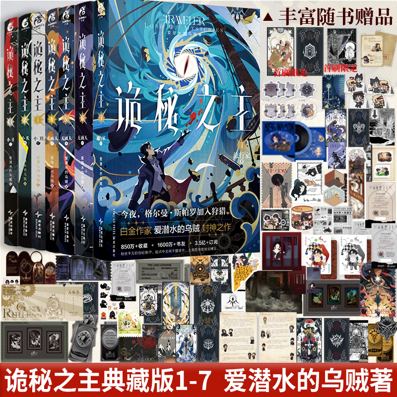 诡秘之主1234567+宿命之环