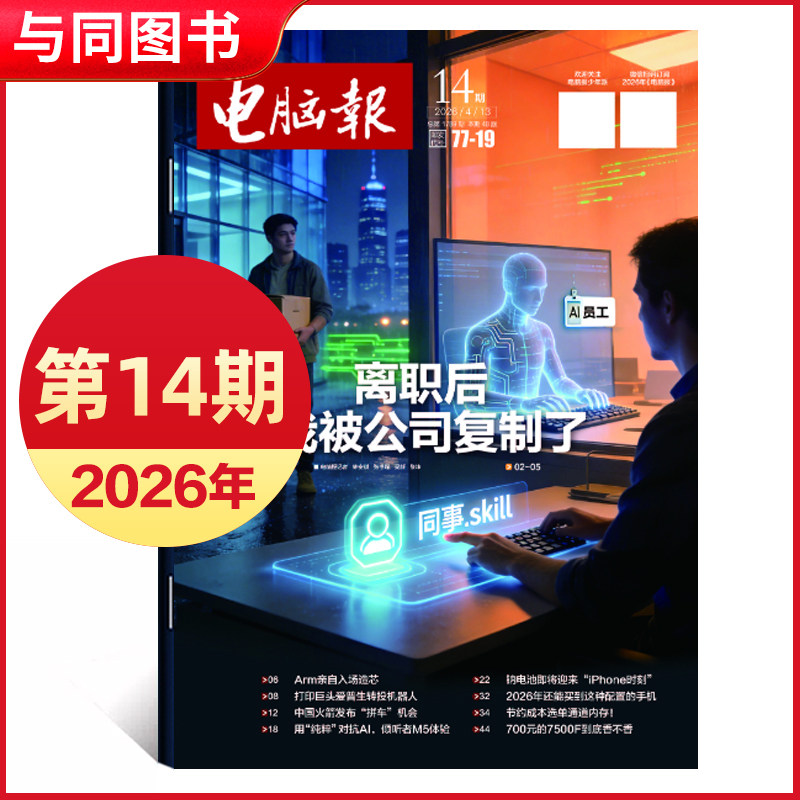 2026年1/2期新/2025年第47-50期 电脑报报纸 IT报纸科技新闻数码产品人工智能数字期刊
