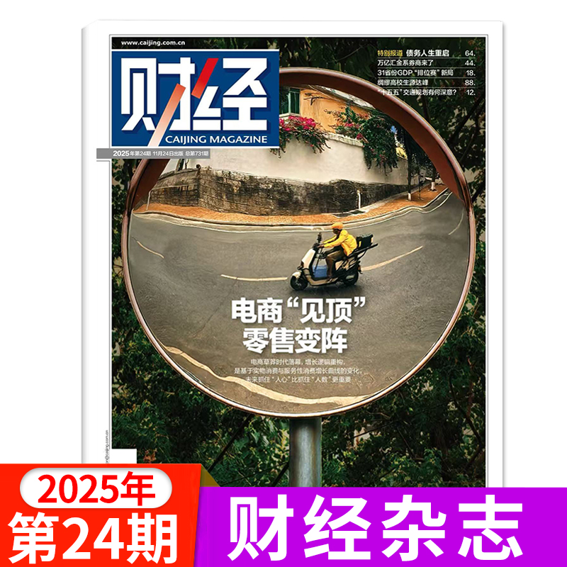 新闻资讯经济类财经杂志
