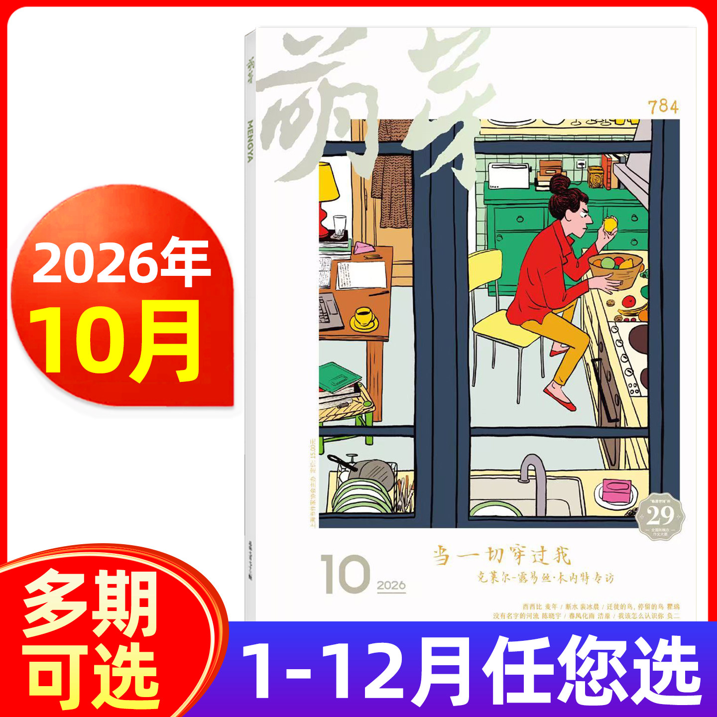 萌芽杂志2026年1-9/10月/2025年-2022年1-12月新概念作文大赛/全年订阅 青少年美文课外阅读文学文摘期刊