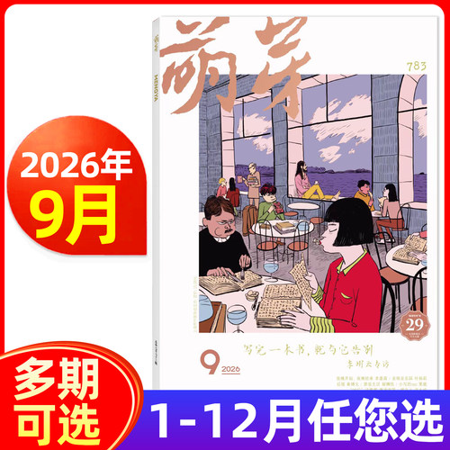 萌芽杂志2026年新概念作文大赛