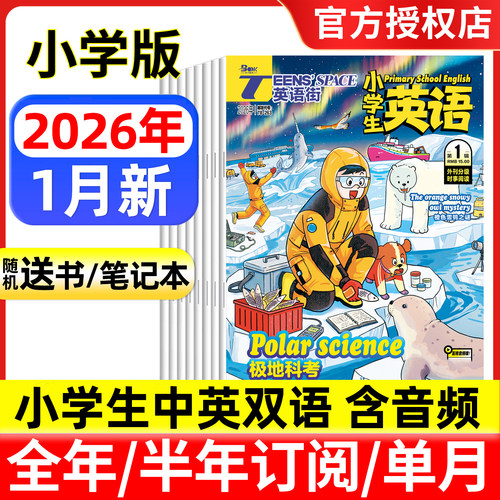 英语街小学版杂志可听音频