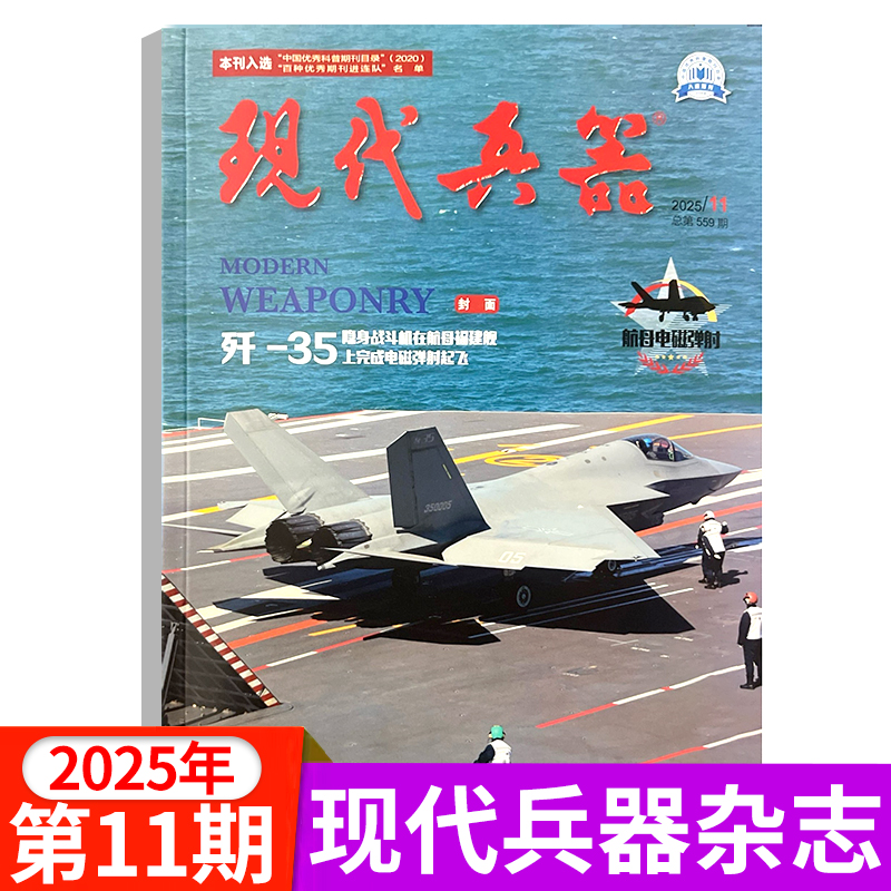现代兵器杂志2025年新