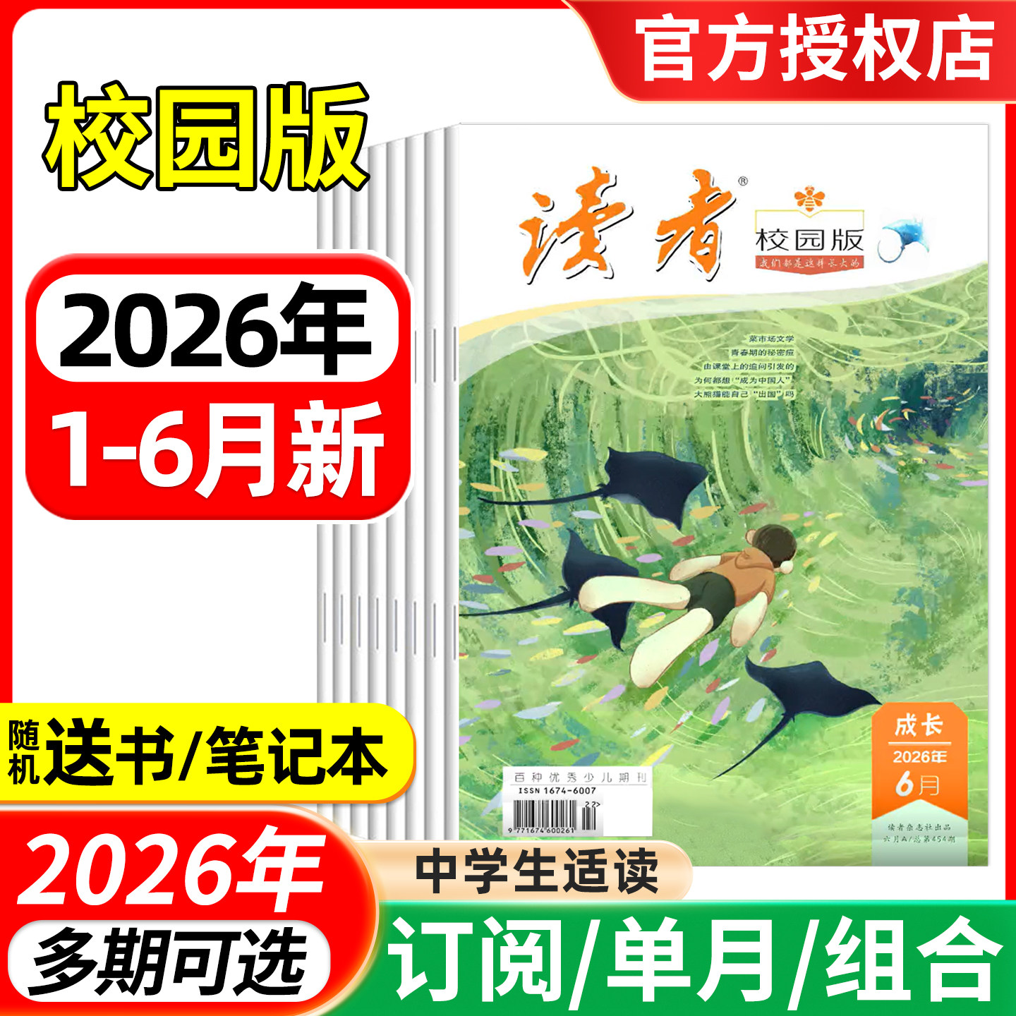 读者校园版杂志2026年1/2/3/4/5月现货/2025年1-12月/全年半年订阅 青少年文学文摘初高中高考作文素材文学非过刊