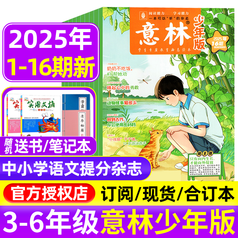 意林杂志少年版2025年