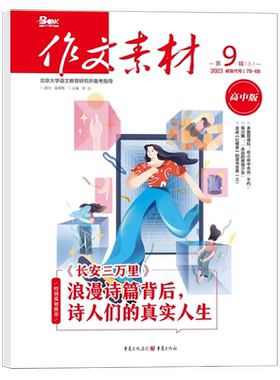 作文素材高中版2025年/2026年