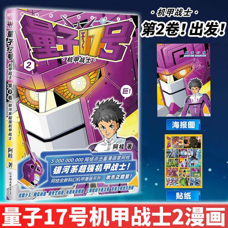 正版 量子17号:机甲战士.