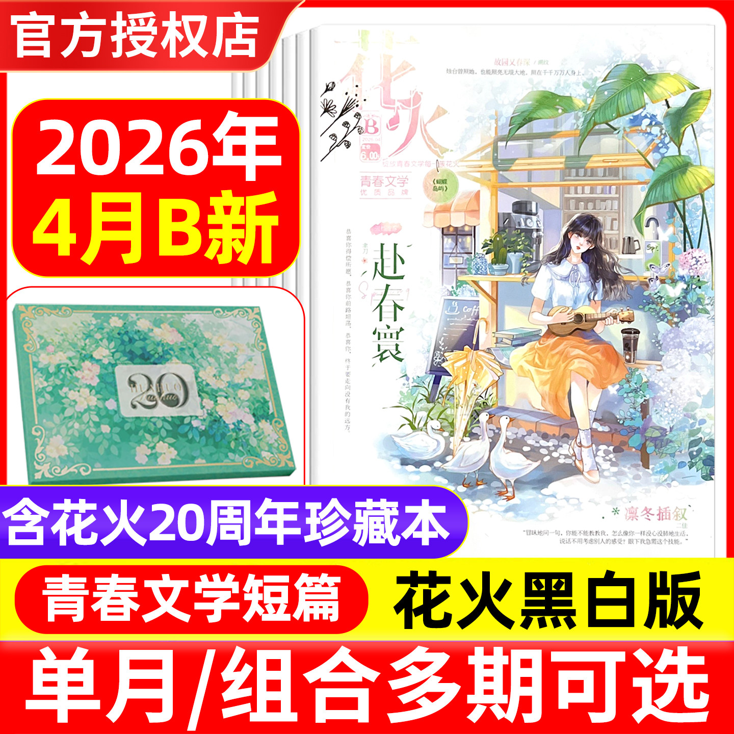 花火杂志黑白版2026年1/2月AB/2025年1-12月非全彩版青春校园都市言情小说穿越同萱小说爱格飞言情飞魔幻