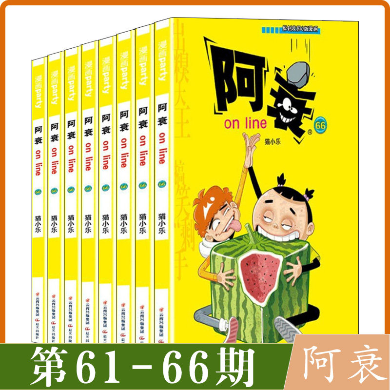 阿衰第61-66期迷你漫画书小本搞笑卡通动漫儿童幽默漫画小学生漫画