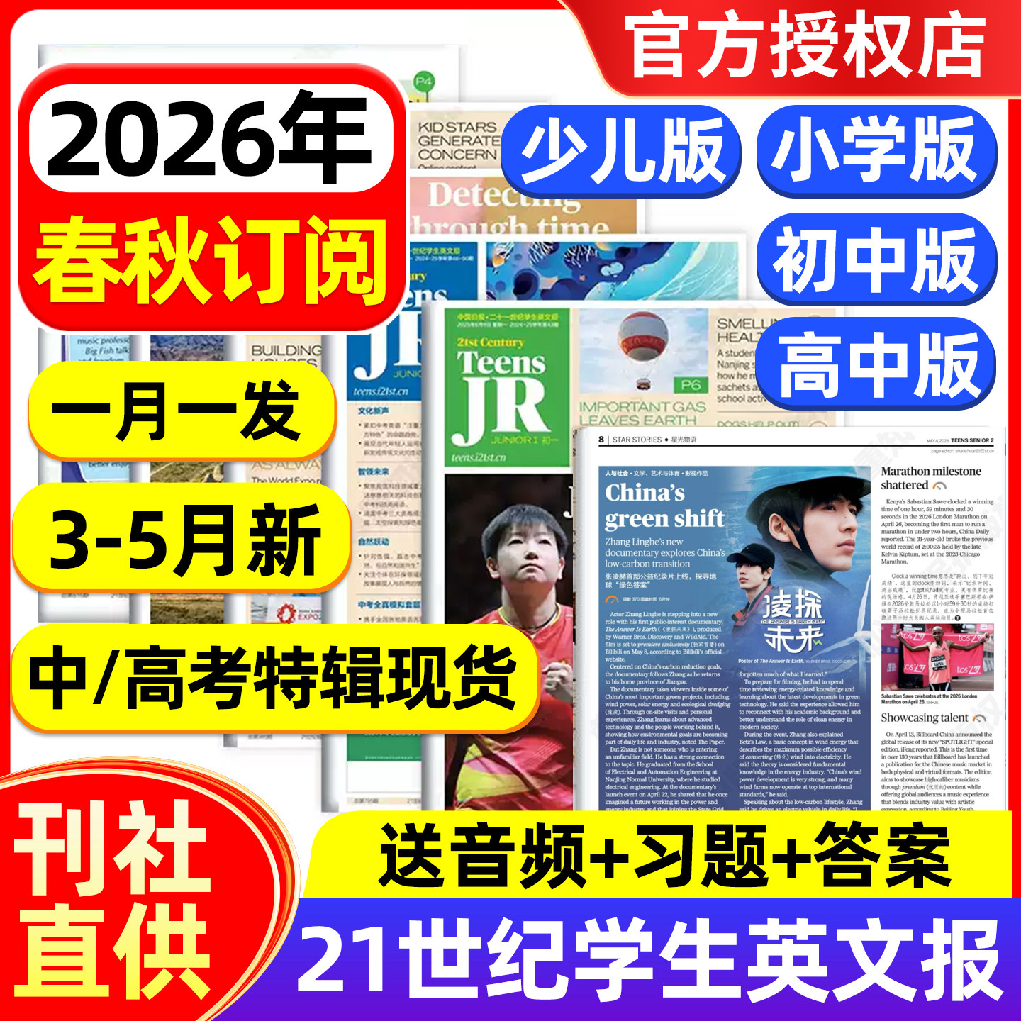 21世纪英语报小学版/初中版/高中版2025年2026年春秋季学期全年订阅二十一世纪学生英文报纸初一初二初三高一高二高三少儿画刊杂志