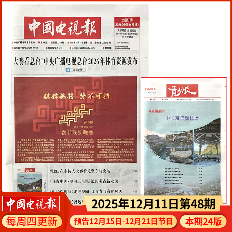 中国电视报报纸2025年