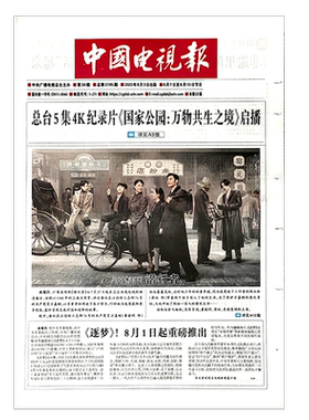 中国电视报报纸2026年7月16日第28期/2025年1-50期/含青少版/全年半年订阅邮发代号1-21