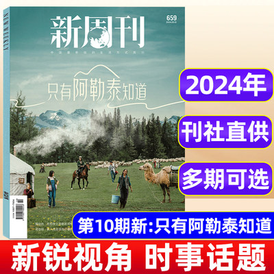2024年新周刊杂志+关键词