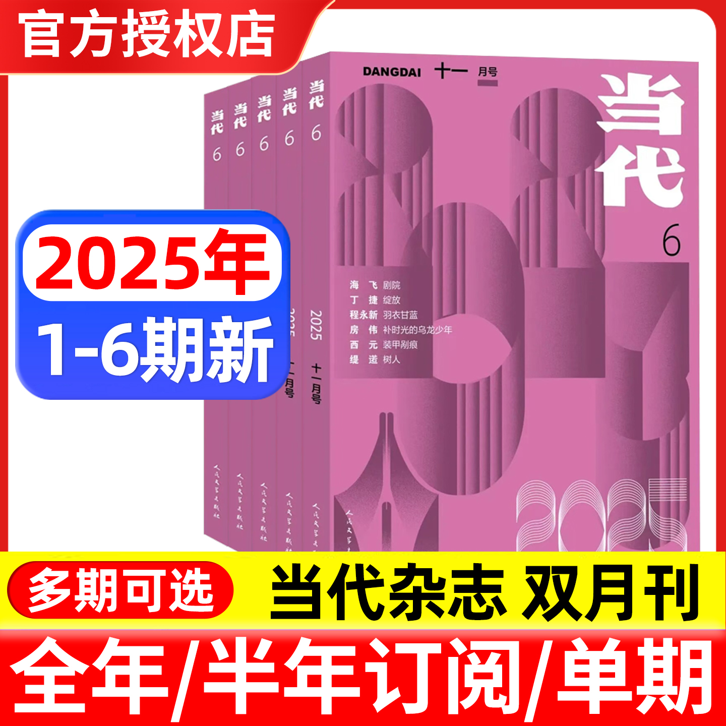 当代杂志2025年多期可选