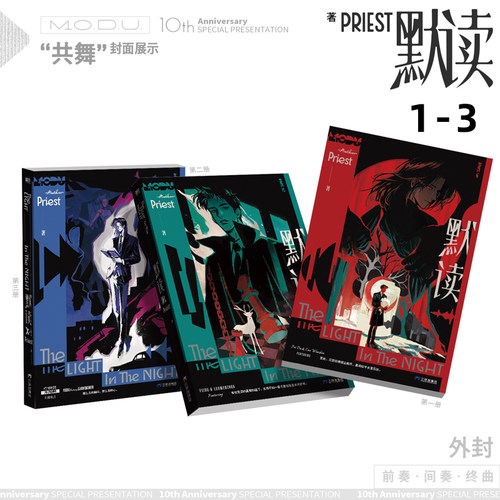 默读 2026年纪念版123全三册 priest 刑侦青春文学小说畅销实体书