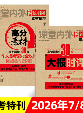 作文独唱团素材精粹备考2026年