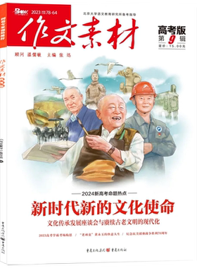 作文素材高考版备考2027年