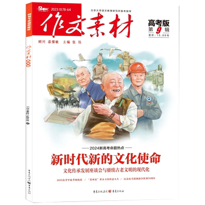 作文素材高考版备考2026年