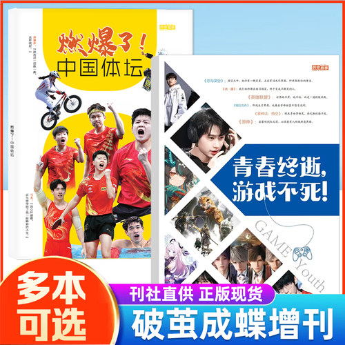 破茧成蝶增刊多主题可选