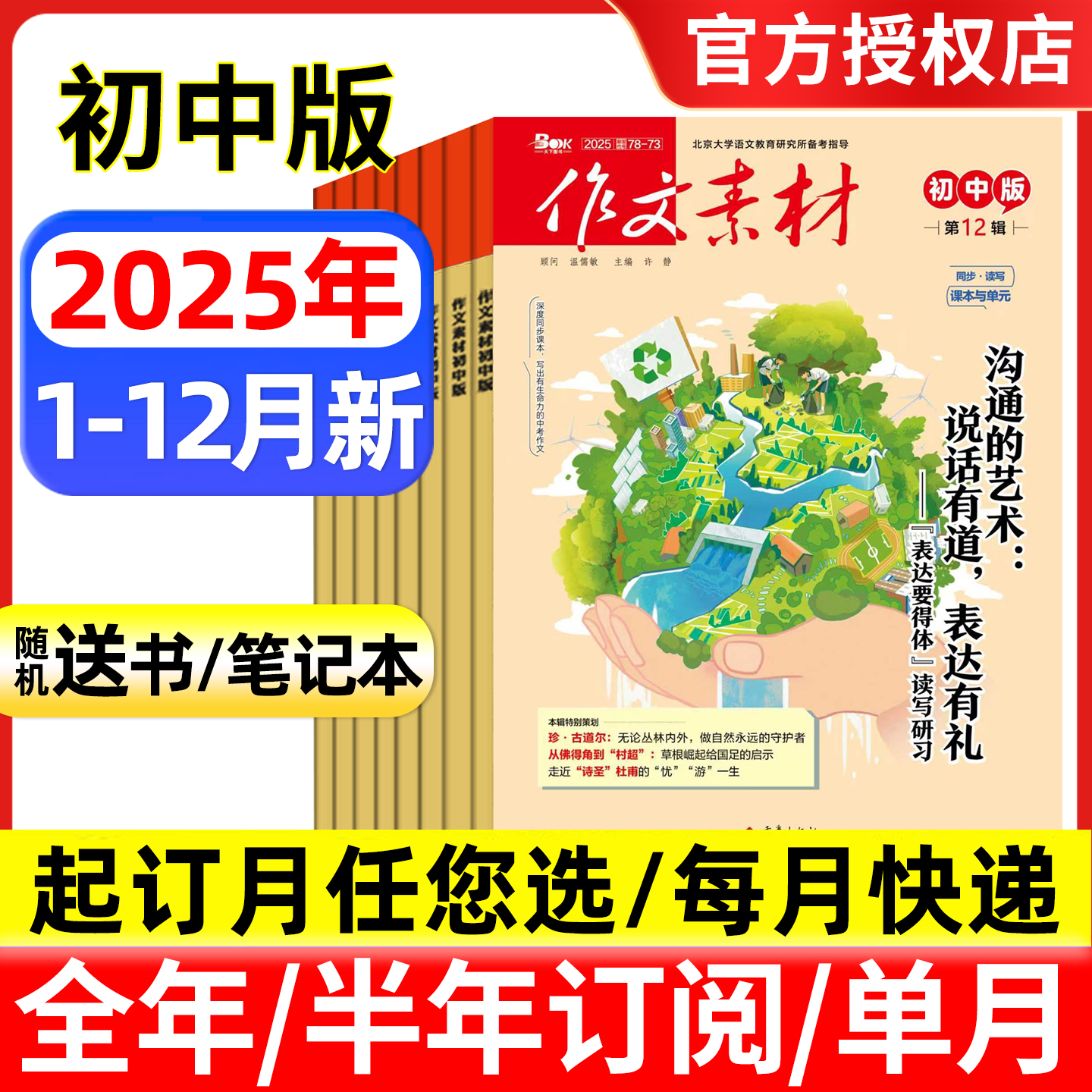 作文素材初中版杂志2025年1-11/12月/2026全年半年订阅 备考年度精华本中考版中学生优秀创新作文初中生课堂内外文摘过刊