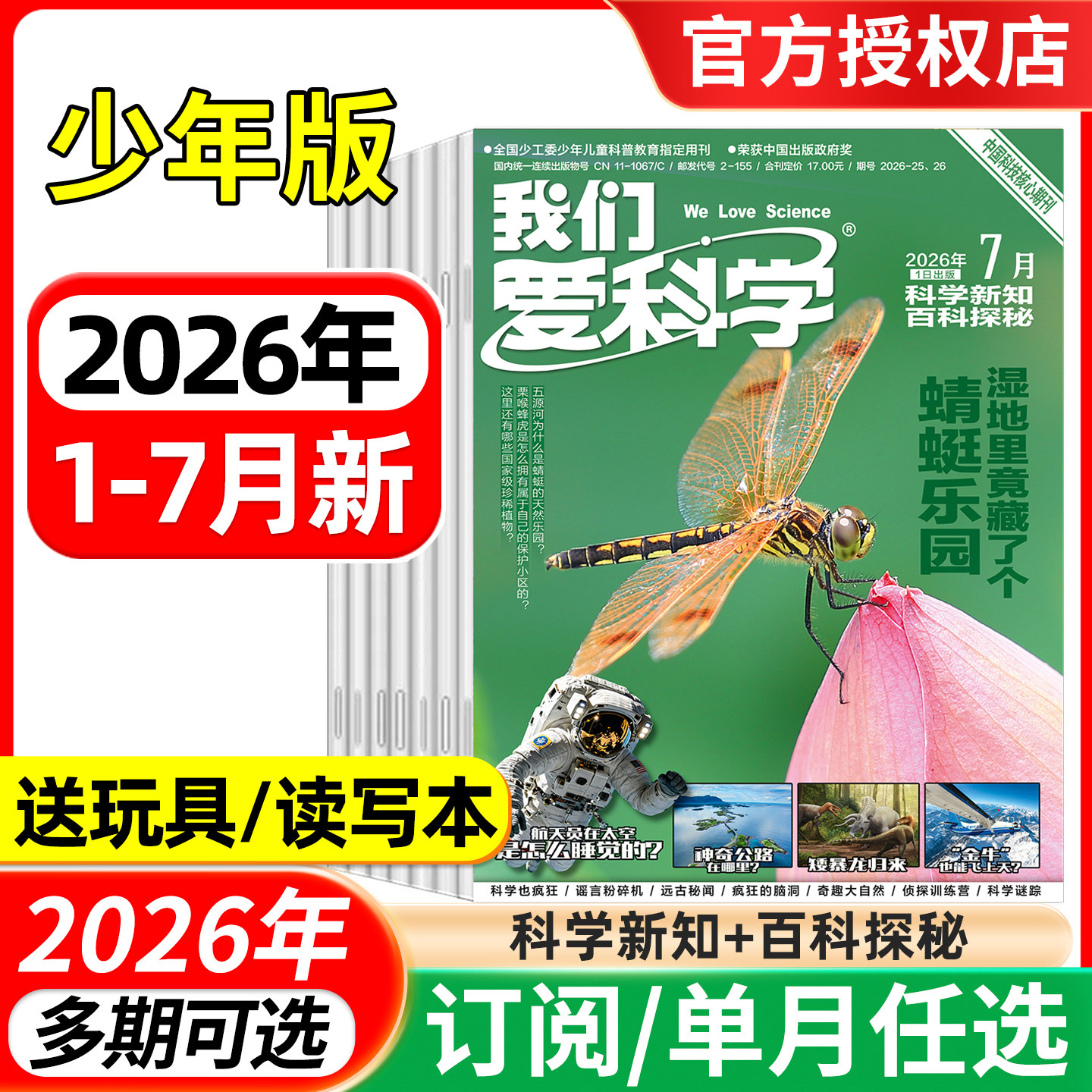 我们爱科学杂志少年版2026年1/2/3/4/5月/全年半年订阅 小学初中生青少科普百科知识课外阅读非过期刊