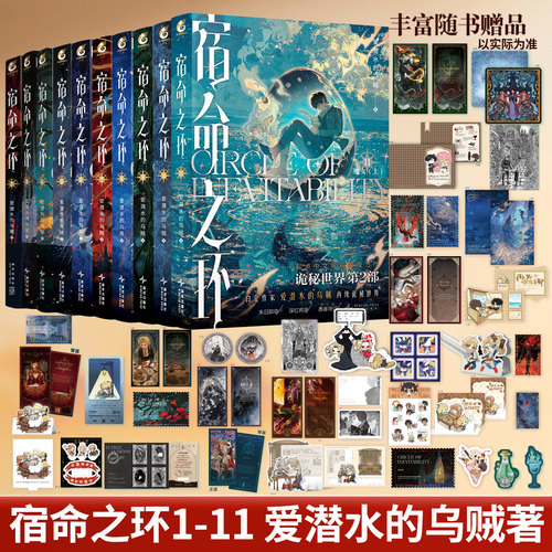 正版宿命之环1-11爱潜水的乌贼