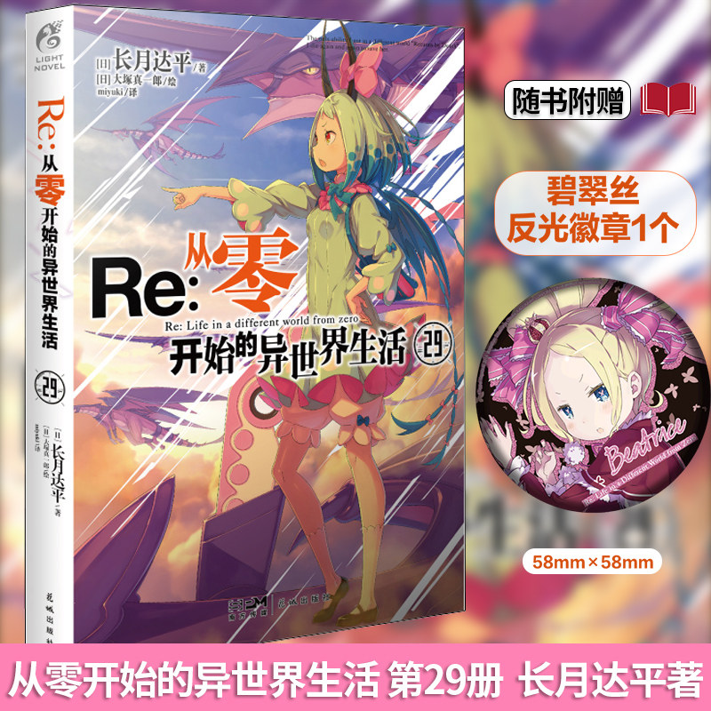 Re从零开始的异世界生活小说1-27-28-29册 长月达平全套全集青春动漫穿越动漫轻小说奇幻小说动画动漫轻小说畅销书籍