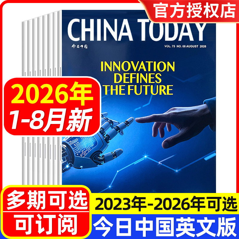 CHINA TODAY今日中国英文版杂志2026年1/2/3/4/5月新/2025年1-12月/全半年订阅 邮发代号2-919纯英文版新闻四六级考研2024过刊