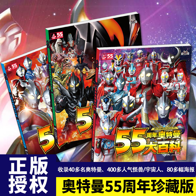 收录奥特曼特摄系列中奥特英雄怪兽宇宙人海报儿童卡通漫画3-4-5-6-7