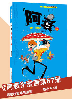 单本阿衰第67册漫画书