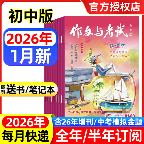 作文与考试初中版2025年