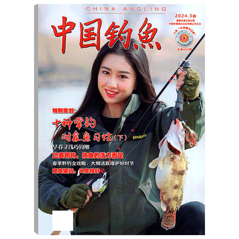 中国钓鱼杂志2026年可选