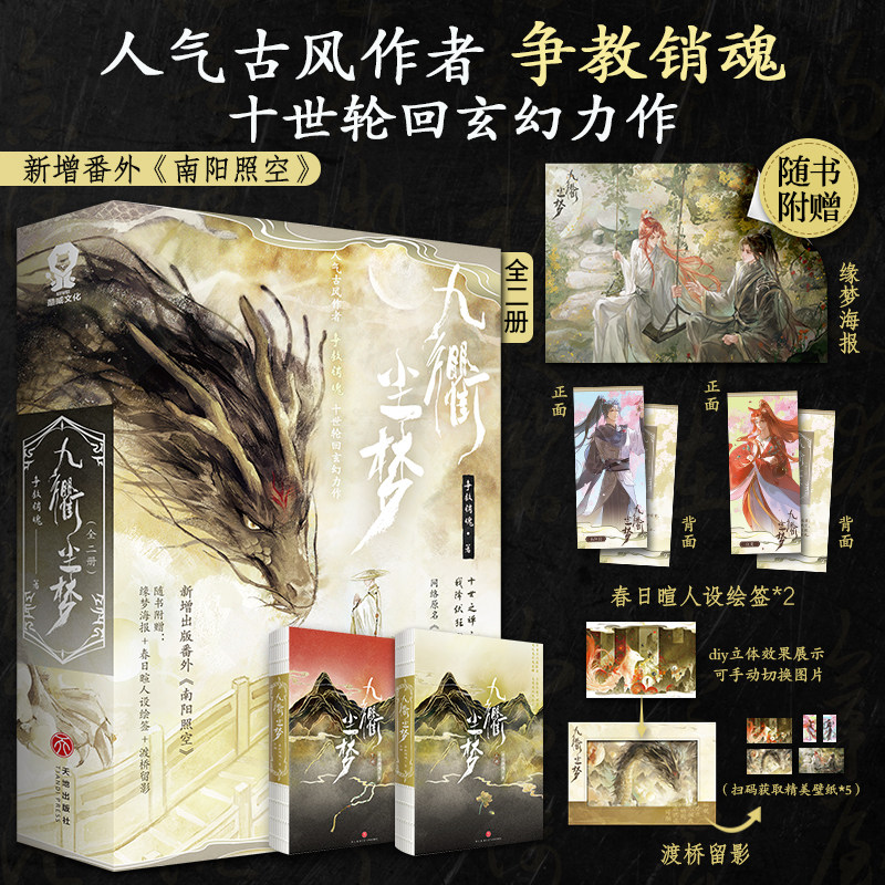 九衢尘梦:全二册 原名十世禅 古代仙侠玄幻小说体书图片