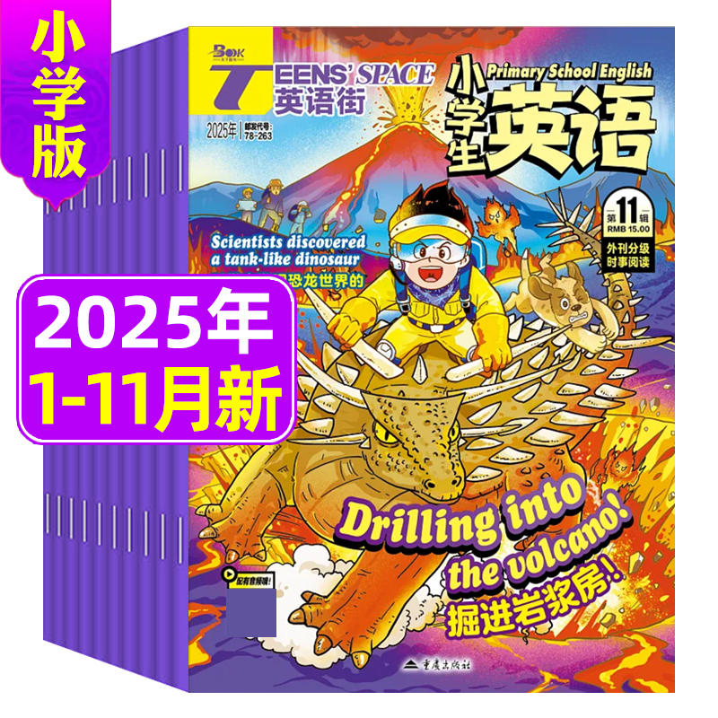 英语街小学版小学生双语含音频