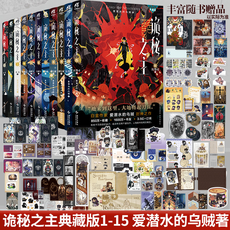 【随书附赠品】诡秘之主1-5-6-7-8-9-10-11-12-13-14旅行家小丑无面人卷 宿命之环1-9 爱潜水的乌贼 天闻角川青春文学小说 正版