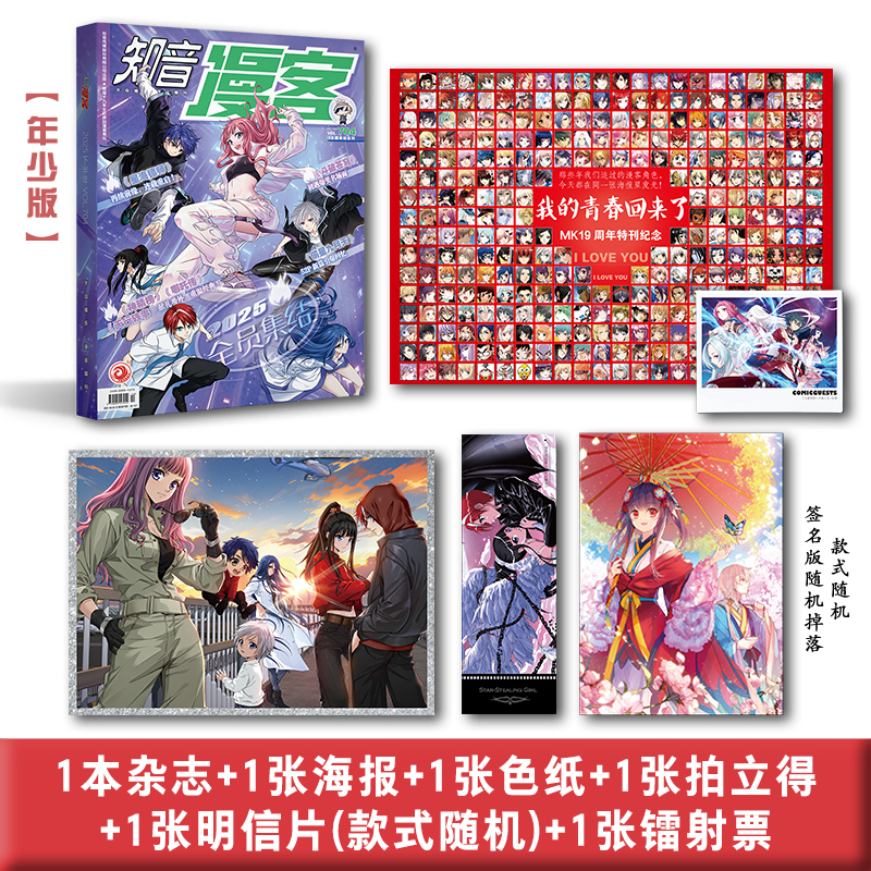 现货 知音漫客全新升级版19周年纪念刊 年少版 偷星九月天斗破苍穹哪吒传星海镖师神精榜天行轶事漫画