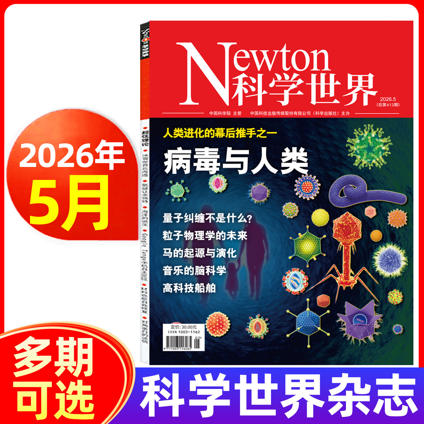 Newton科学世界杂志2026年1/2/3/4/5月/全年订阅 2025年-19年/典藏版科学技术知识探索发现科普百科科学探索非过刊合订本