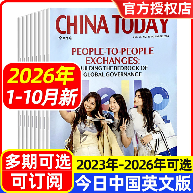 CHINA TODAY今日中国英文版杂志2026年1/2/3/4/5月新/2025年1-12月/全半年订阅 邮发代号2-919纯英文版新闻四六级考研2024过刊