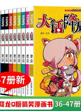 小学生爆笑校园书大话降龙漫画